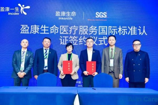 启动国际标准双体系认证，盈康生命持续夯实高质量发展 