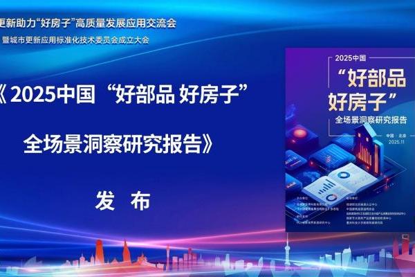 林木匠荣获2025“好房子”两项殊荣：以匠心品质筑就美好生活 