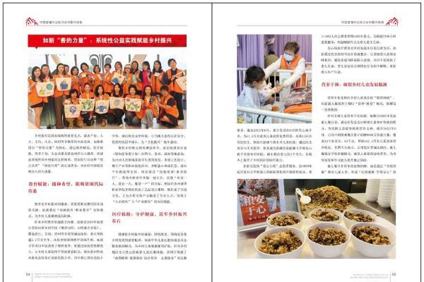 如新公益实践获双重认可：ESG优秀案例与乡村振兴贡献齐彰显 