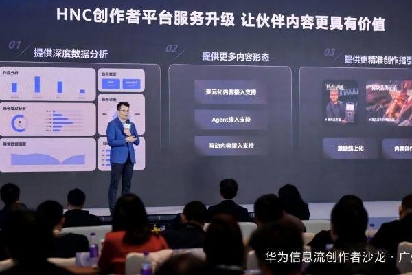 内容为王，华为信息流携手伙伴共建共享鸿蒙新世界