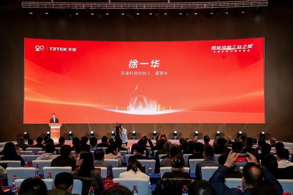 天准科技二十周年峰会隆重举行：感恩同行二十载，智创工业新未来 