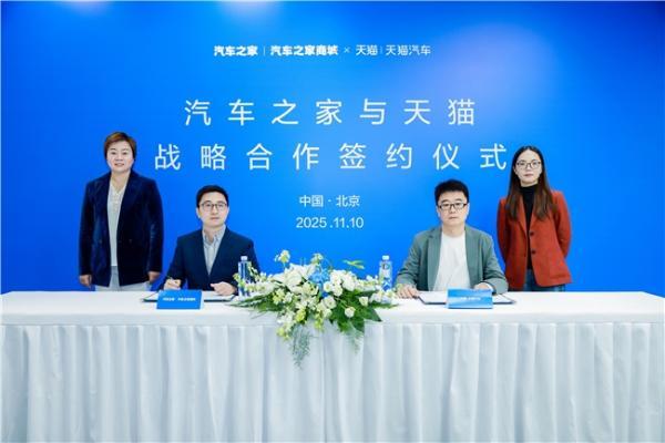 重磅签约！汽车之家与天猫强强联合，重塑汽车电商新零售生态 