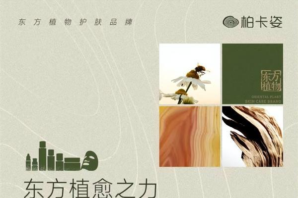 柏卡姿溯源神农架，自然与自我的对话，共赴东方植物护肤之约 