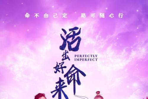 新加坡奇幻剧《活出好命来》周智慧演绎命运三重奏的轮回人生 