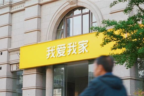 穿越周期显韧性！我爱我家前三季度稳健增长，价值基石稳固 