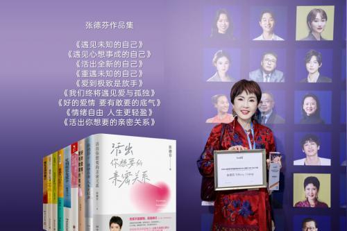 知名作家张德芬入选福布斯中国华人精英 Top100 