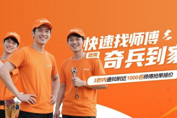 服务即竞争力！36氪揭秘家居后市场新规则，奇兵到家反向定价颠覆行业 