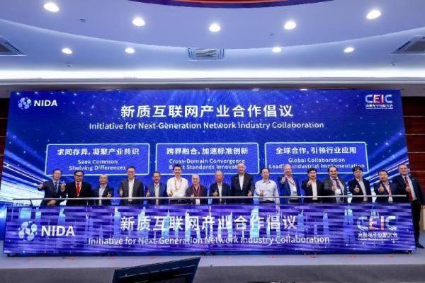 第三届网络创新发展大会成功举办，多方共识擘画下一代互联网 