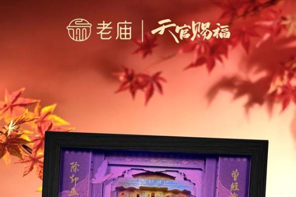 老庙：以年轻化沟通与文化输出打开品牌新格局 