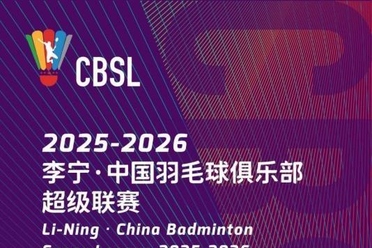 2.5亿人参与的羽毛球运动，羽超联赛会是下一个金矿吗？ 