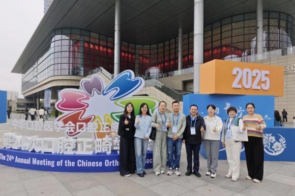 19项！再创新高！惠州口腔医院多项正畸成果被全国口腔正畸学术会议收录 