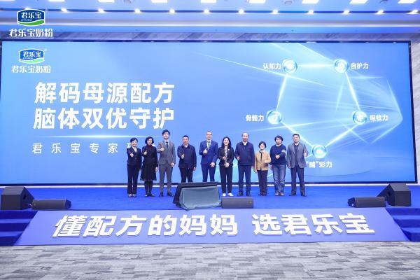 君乐宝奶粉解码母源营养 产学研专家联合见证人乳低聚糖科学白皮书发布 