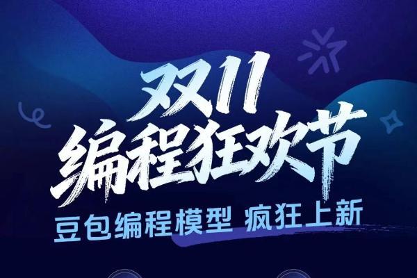 豆包编程模型正式发布！更强编码能力，使用成本降低62% 