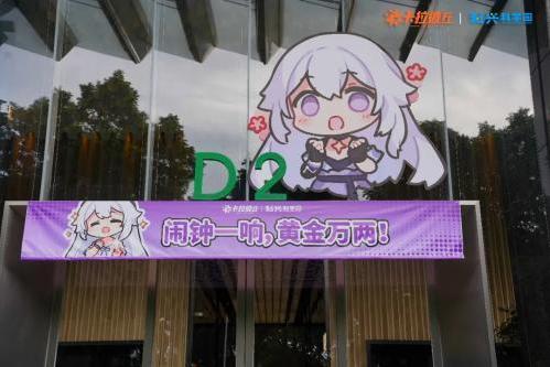 南山科兴科学园 x卡拉彼丘手游，次元大碰撞！ 