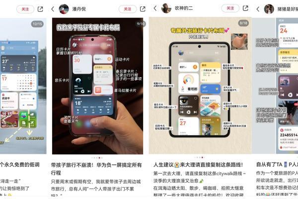 解锁智慧生活新姿势！花粉们用百搭负一屏玩出专属感 