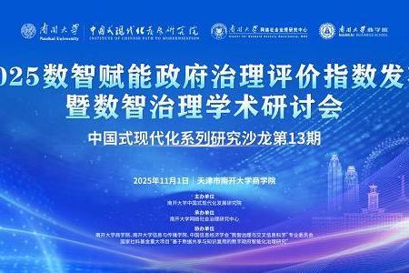 2025数智赋能政府治理评价指数发布 