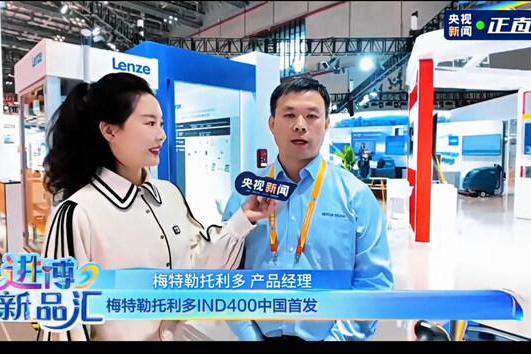 梅特勒托利多 2025 进博会首秀圆满落幕，国产化成果引多方聚焦