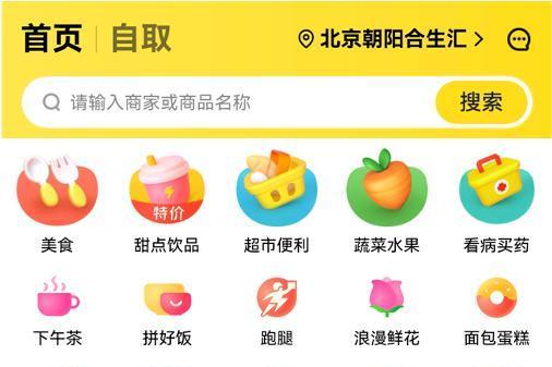 鸿蒙版美团外卖全新升级！自取省时、拼单省钱，神券还能送亲友