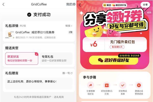 鸿蒙版美团外卖全新升级！自取省时、拼单省钱，神券还能送亲友