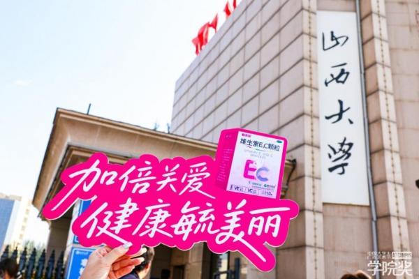 双校同行，灵感破圈！毓美丽抵达济南&太原以爱赋能青春健康 