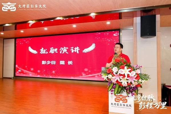 融湾继脉 彭程万里——大湾区彭家大院成立盛典 