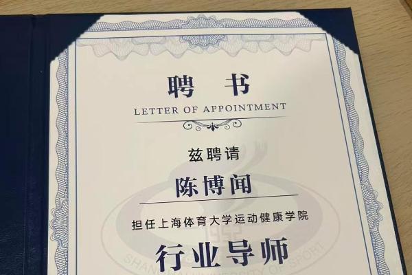 锐博康复高校人才发展策略元年，创始人陈博闻受聘上体大行业导师 