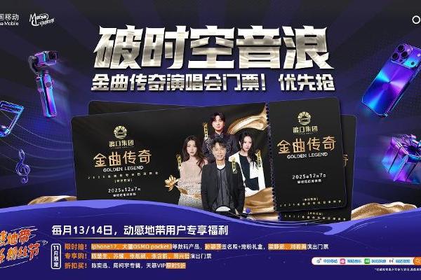 音乐+数码+盲盒权益全都要！动感地带1314粉丝节11月福利“卷”疯了 