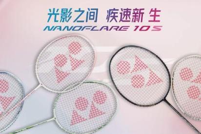 高性价比王者！YONEX（尤尼克斯）疾光 NF-10S 2025 新手入门必备 