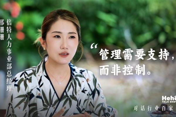 禾蛙《禾禾同学会》对话倍特人力邢珊珊，分享团队管理经验，让猎头做“天上飞的猪”！ 