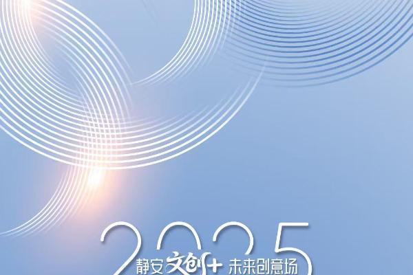 四大赛道、两种引擎，解码文创产业的“静安范式” 