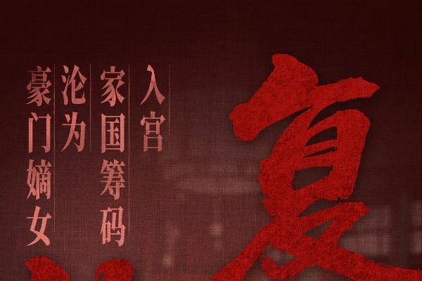 从江湖阁主到深宫皇后,彭小苒《凤凰台上》演绎宿命羁绊与热血初心 