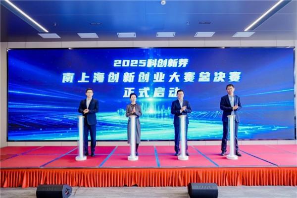 “新芽破土·创见未来” 2025上海市奉贤区“科创新芽”南上海创新创业大赛总决赛顺利收官 