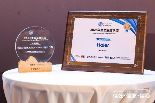 《生态品牌发展报告（2025）》发布，生态品牌范式成全球企业进化“风向标”