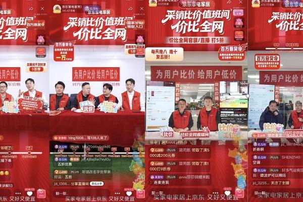 贵2分赔一万 京东家电家居比价直播间用“真金白银”守护低价承诺 