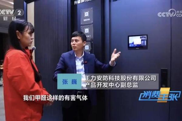 央视二套《消费主张》强推！从一扇门到全屋智能，王力安防重新定义家居刚需 