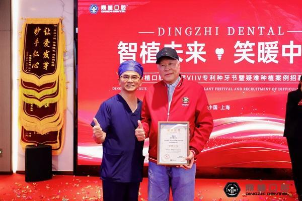 共同见证 | 鼎植口腔第四届VIIV专利种牙节盛大启幕 