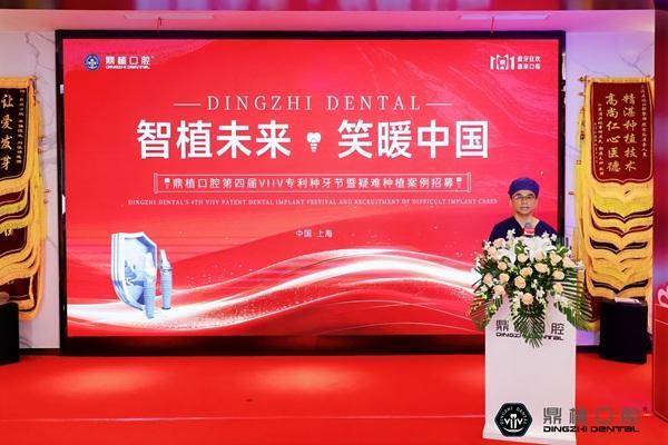 共同见证 | 鼎植口腔第四届VIIV专利种牙节盛大启幕 