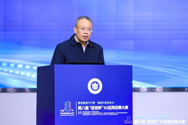 第八届“绽放杯”5G应用征集大赛全国总决赛在合肥圆满落幕 