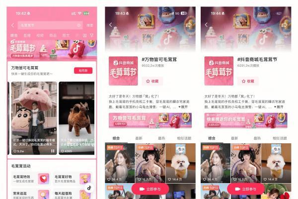 万物皆可毛茸茸！抖音商城首届「毛茸茸节」暖萌上线 