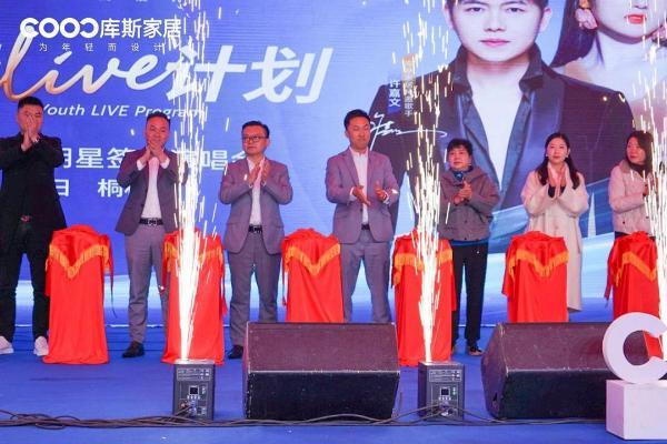 库斯家居“星火计划”首店贵州桐梓店盛大开业 