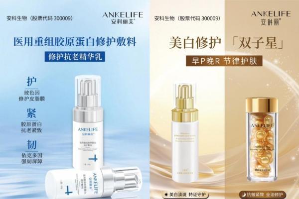 安科丽&安科丽芙品牌以专业力量驱动功效护肤进阶，共绘皮肤科发展新蓝图 