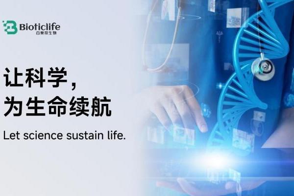 从纽约到香港，百奥蒂（BIOTICLIFE）打造生命科学国际网络 