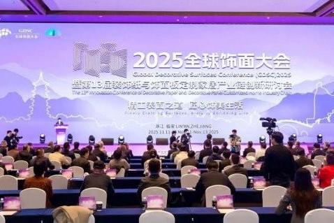 全球饰面大会| 大自然家居获颁行业报告参编证书，2024社会责任报告同步发布 