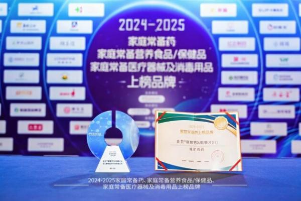 荣耀加冕！寰领医药·金贝钙实力入选『家庭常备药上榜品牌』 