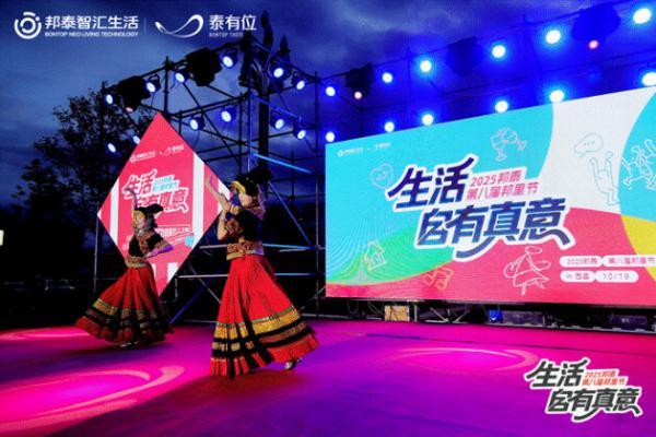 邦里节，让邦泰没有陌生人 