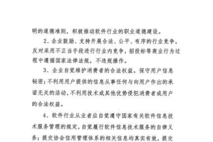 喜报！益盟股份入选 “中国软件诚信示范企业” 获行业权威认可 