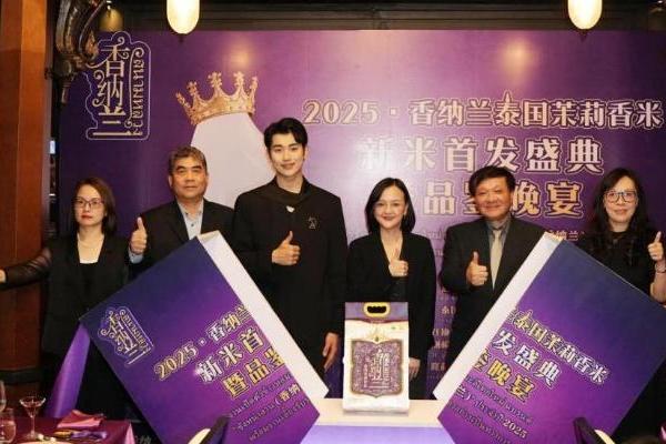 泰国政府金奖！孙丞潇曼谷助阵！香纳兰泰国茉莉香米新米首发共启中泰高端好米新标杆 