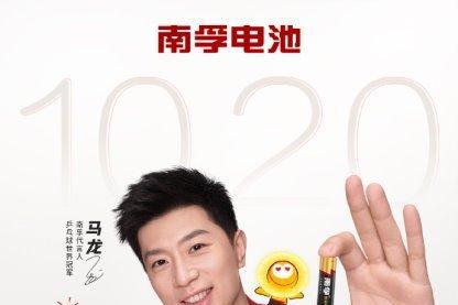 南孚推出新IP“大孚”，携手马龙共启能量新纪元