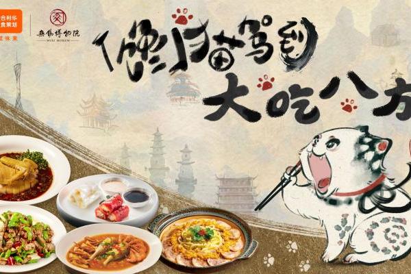当文物蚕猫遇见地方美食 联合利华饮食策划携手无锡博物院，玩转美食跨界新营销 