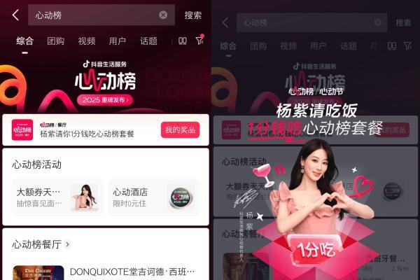 抖音生活服务心动榜「心动宠粉季」圆满收官，与杨紫共赴宠粉之约
